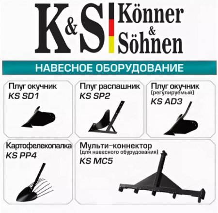 Плуг регулируемый Konner & Sohnen KS AD3 обзор и плюсы
